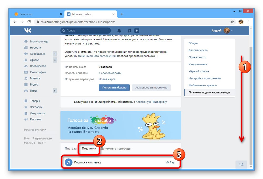 Отидете на управление на абонаменти на уебсайта на VKontakte
