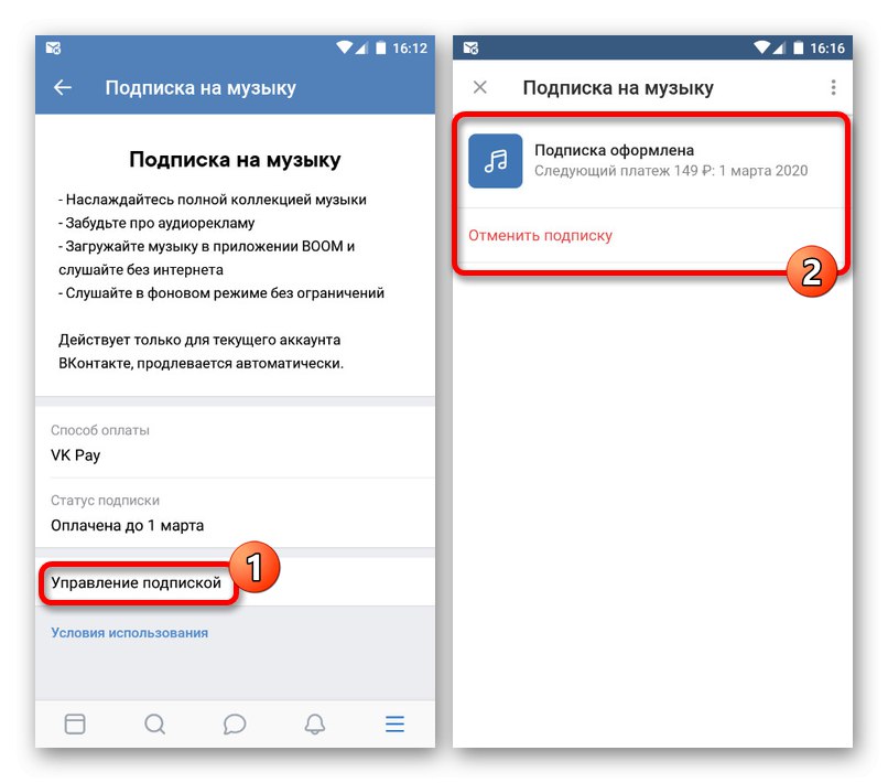 Управление на музикални абонаменти в приложението VKontakte