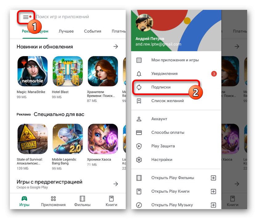 Отидете в списъка с абонаменти в Google Play Store