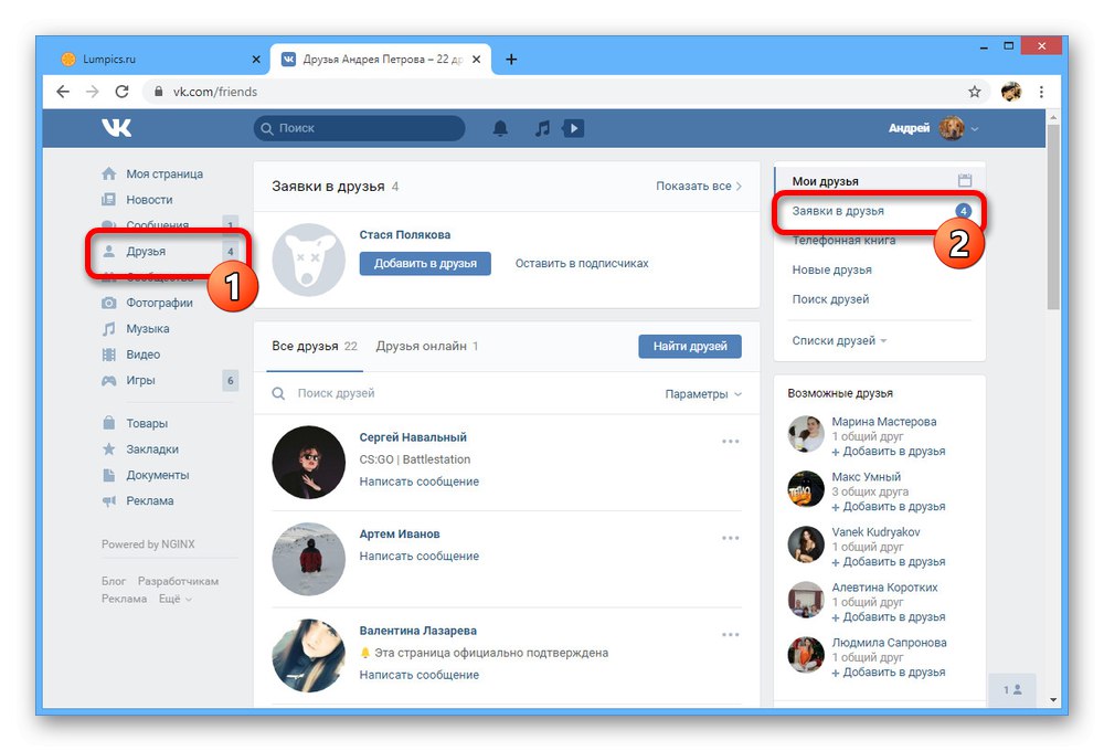 Отидете на заявки за приятелство на уебсайта на VKontakte