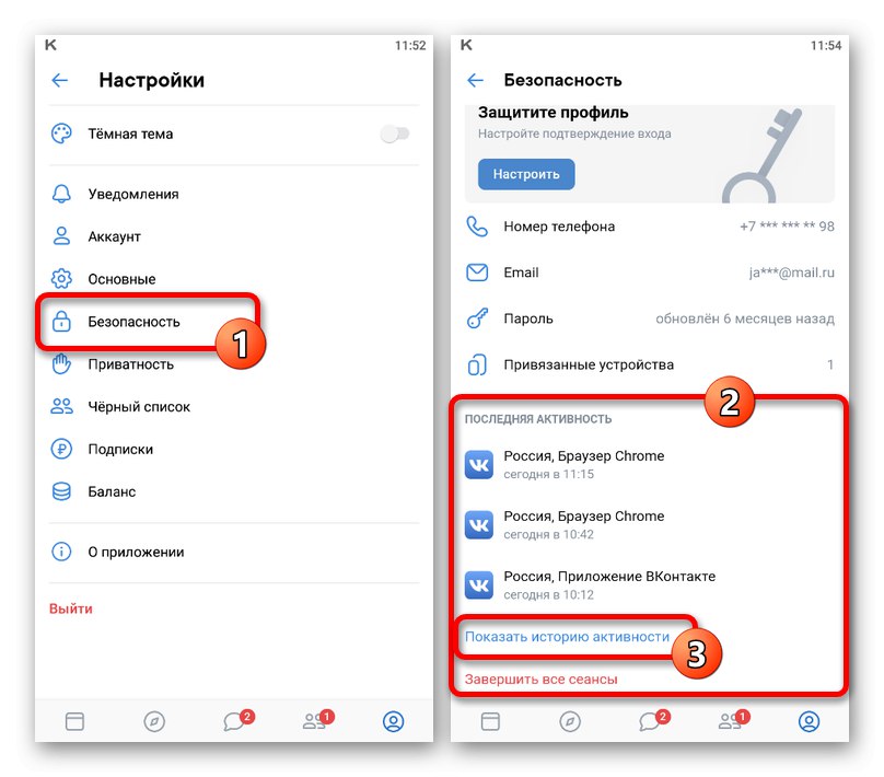 Отидете в раздела Сигурност в приложението VKontakte