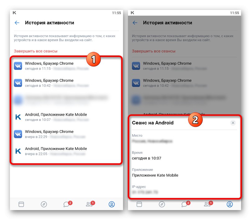 Преглед на списъка с посещаващи устройства в приложението VKontakte