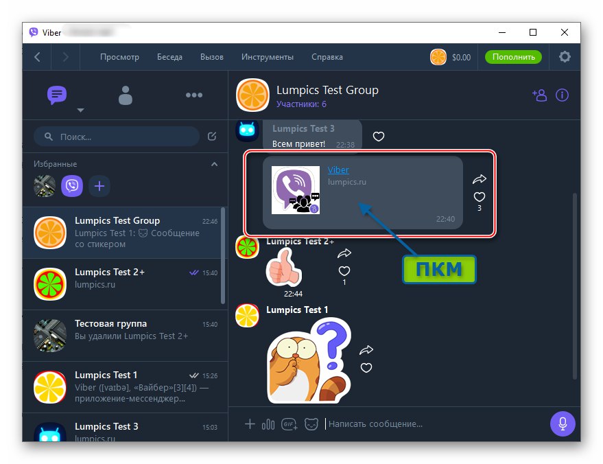 Viber за Windows извиква контекстното меню, маркирано със сърце за съобщение