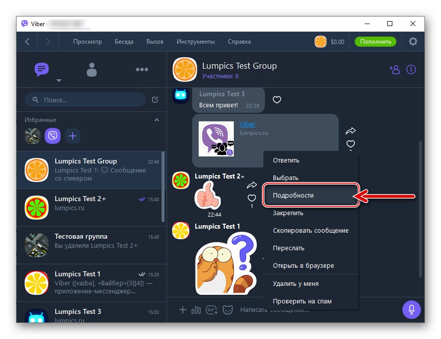 Подробности за елемента Viber за Windows в контекстното меню на съобщение с подобен