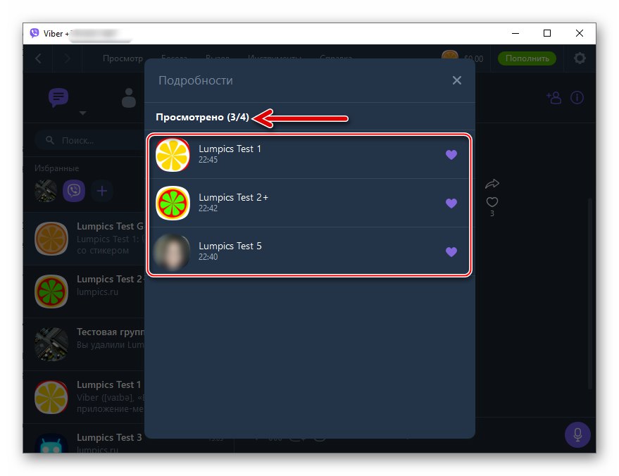 Списък с потребители на Viber за Windows, които харесаха съобщението