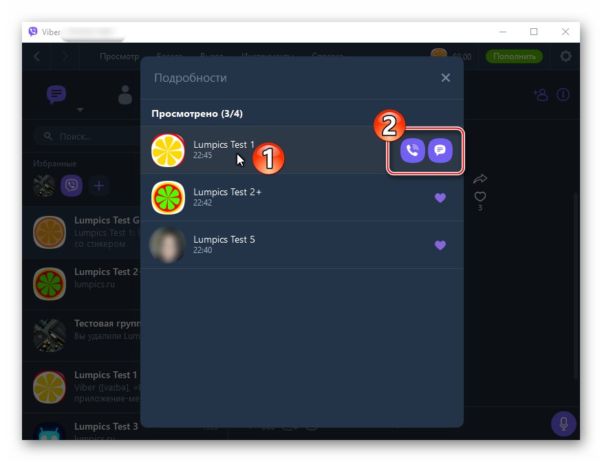 Viber за Windows се обадете или напишете потребител на месинджър, който харесва съобщение в група