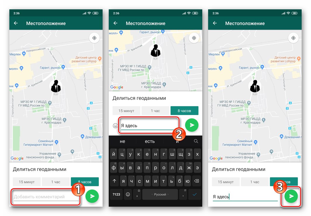 WhatsApp за Android Добавяне на текст към съобщение с излъчени геоданни, изпращане