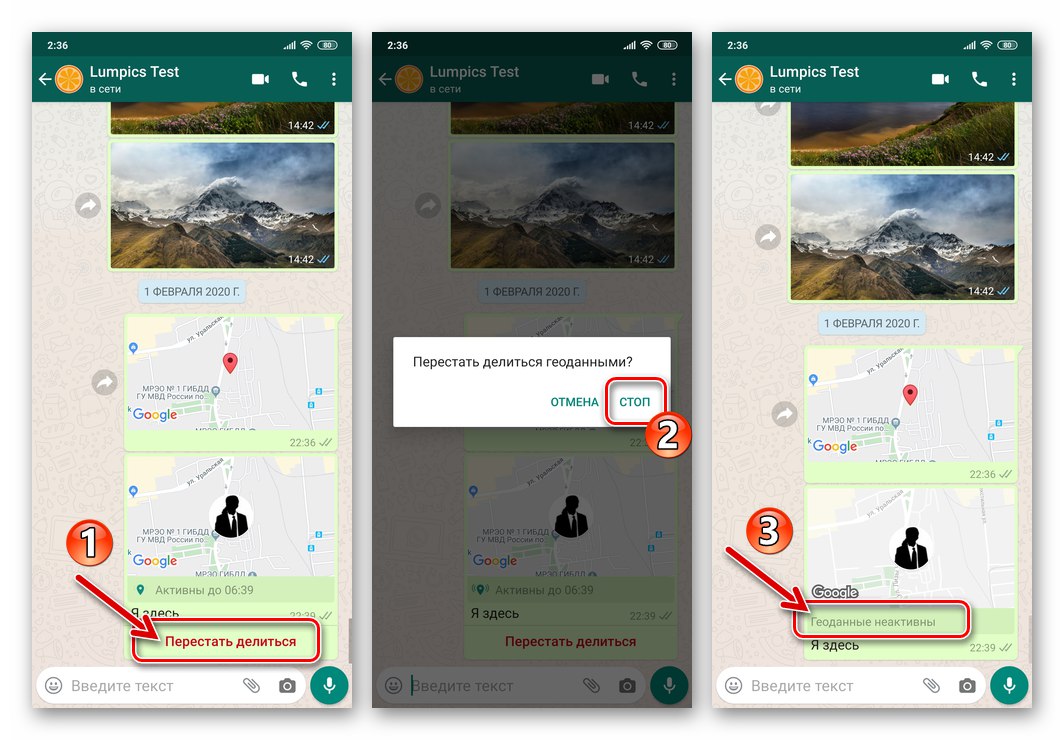 WhatsApp за Android деактивира функцията за споделяне на местоположението