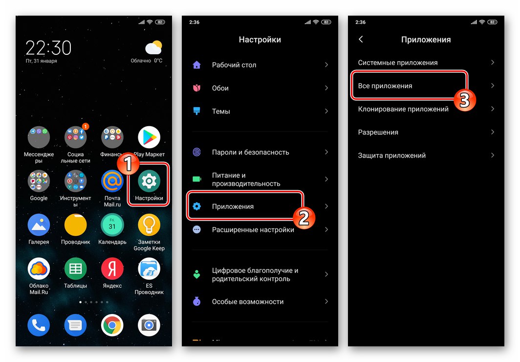 Android - Настройки - Приложения - Всички приложения