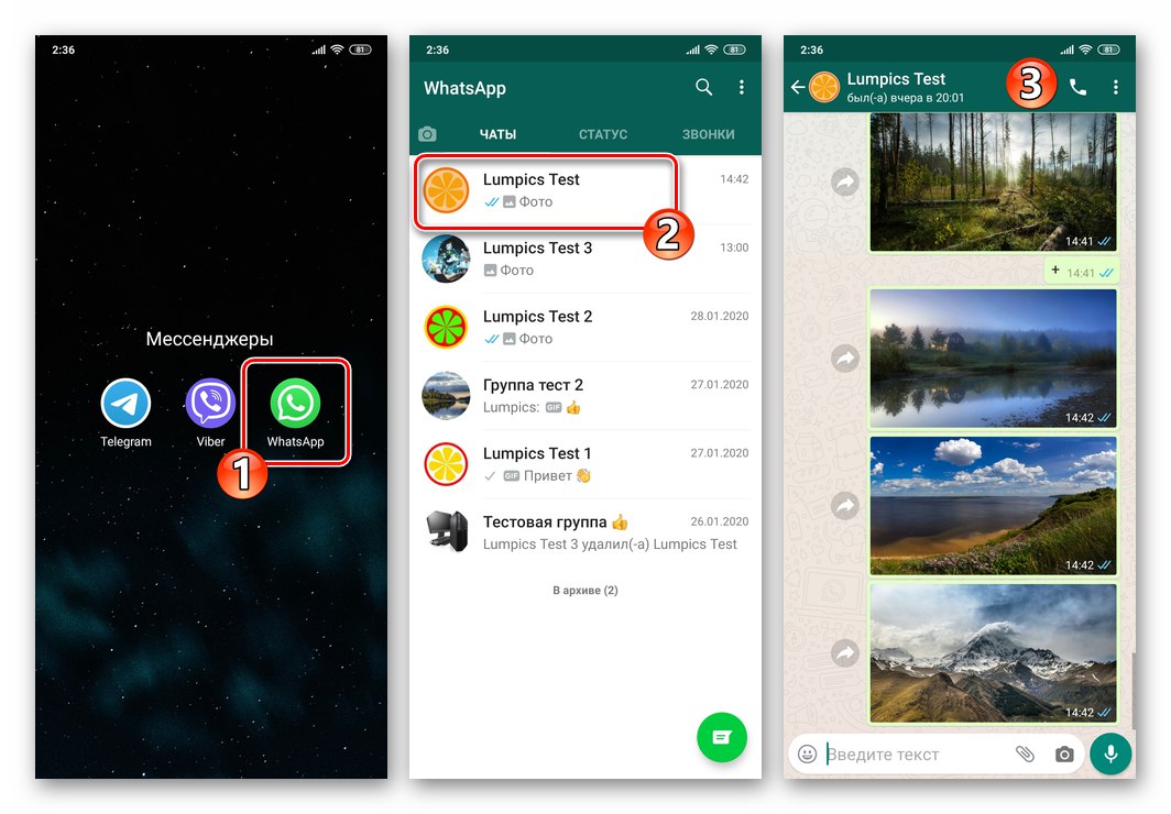 WhatsApp за Android отваряне на пратеника и превключване към чата за изпращане на геоданни