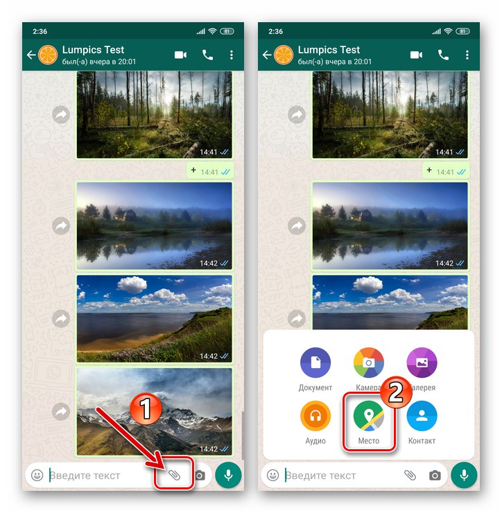Меню WhatsApp за типове прикачени съобщения за Android - Местоположение