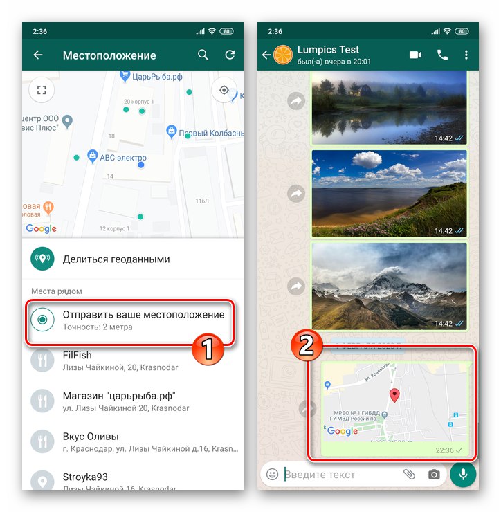 WhatsApp за Android еднократно изпращане на вашето местоположение до чат или група