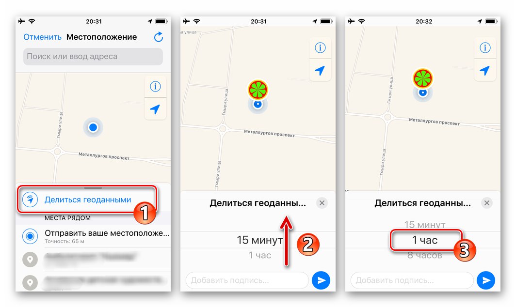 WhatsApp за iPhone извикайте функцията Споделяне на геоданни в месинджъра, изберете времето за излъчване