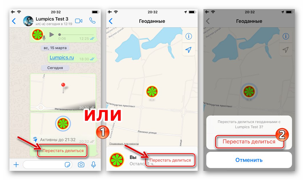 WhatsApp за iPhone спрете да споделяте геоданни чрез Messenger