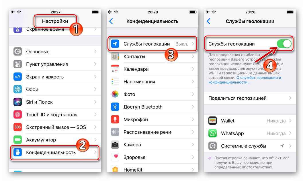 WhatsApp за iOS - дава възможност на услугите за геолокация на iPhone да могат да прехвърлят местоположение чрез Messenger