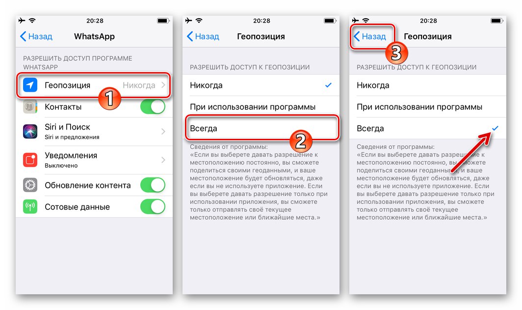 WhatsApp за iOS - позволете на програмата за съобщения да има достъп до местоположението