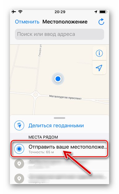 WhatsApp за iOS - Елемент Изпратете вашето местоположение в менюто с прикачени файлове към съобщение, изпратено чрез пратеника