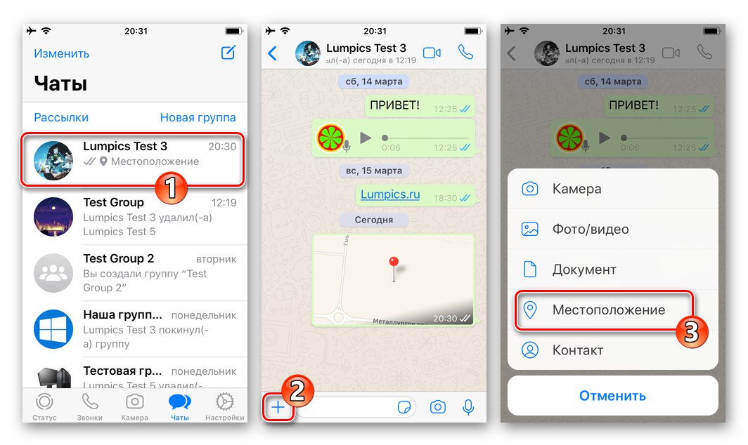 WhatsApp за iPhone извиква модула за прехвърляне на данни за местоположението от екрана за чат в месинджъра