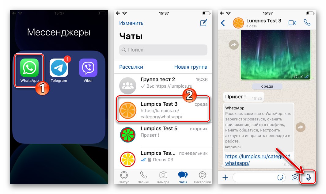 WhatsApp за iPhone - стартирайте messenger, отидете в чата, създайте бутон за гласово съобщение