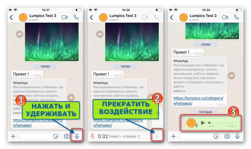 WhatsApp за iPhone - запис и изпращане на гласово съобщение до събеседника