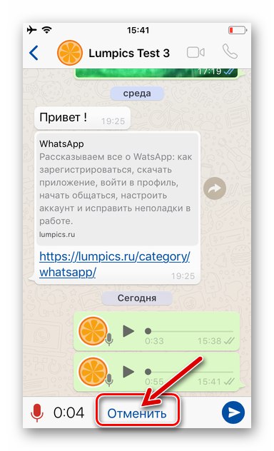 WhatsApp за iPhone - анулирайте записа на гласово съобщение и го изтрийте, без да изпращате чрез месинджър