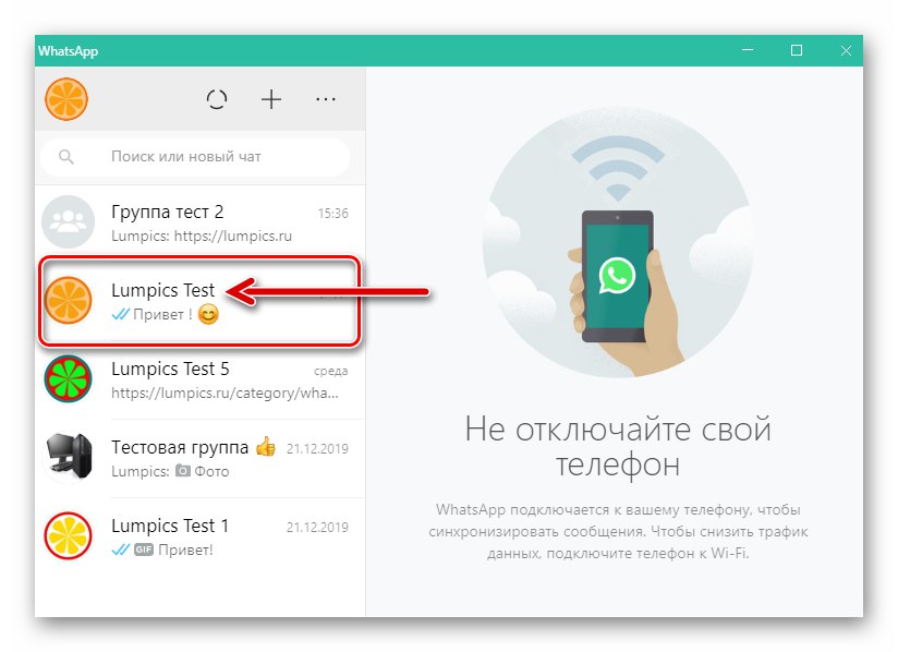 WhatsApp за Windows стартирайте messenger, отидете в чата, за да изпратите гласово съобщение