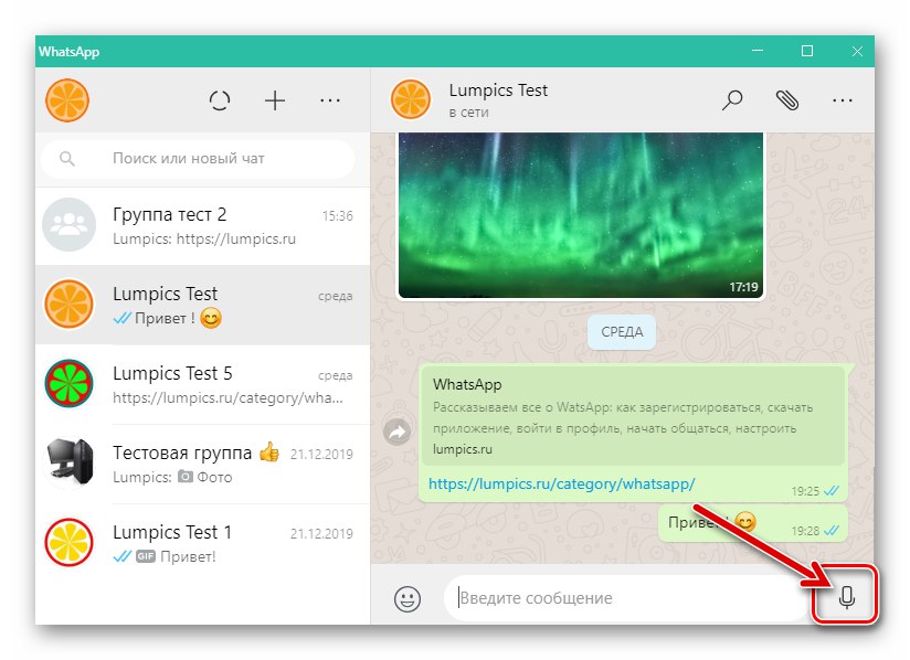 Бутон WhatsApp за Windows, който инициира запис на гласово съобщение в прозореца за чат