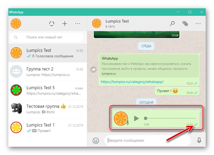 Гласовото съобщение на WhatsApp за Windows е изпратено до получателя