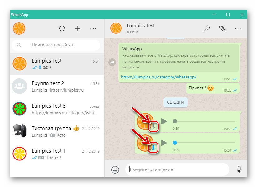 WhatsApp за Windows цветове на състоянието на изпратеното гласово съобщение