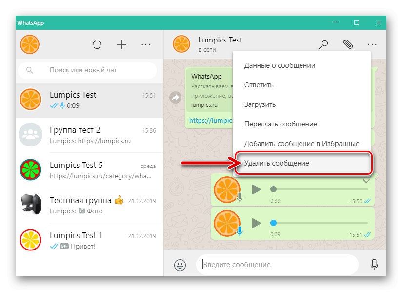 WhatsApp за Windows изтрива изпратено гласово съобщение за себе си и за другия човек в месинджъра