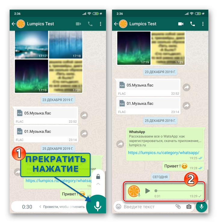 WhatsApp за Android спре да записва гласово съобщение и го изпраща на получателя