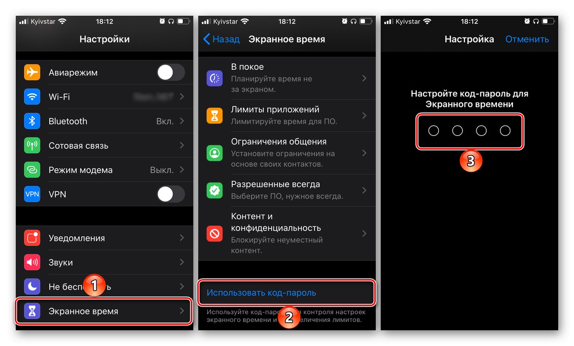 Задаване на парола за приложението с помощта на стандартни инструменти на iOS на iPhone
