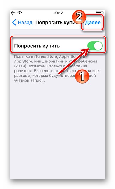 هنگام ایجاد شناسه Apple برای فرزند خود در Family Sharing ، Ask to Buy را فعال کنید