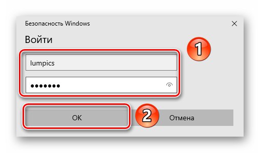 Въвеждане на потребителско име и парола при активиране на нова PPPoE връзка в Windows 10