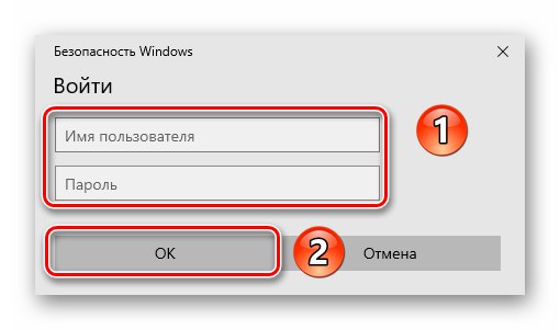Въвеждане на потребителско име и парола при опит за свързване към VPN в Windows 10