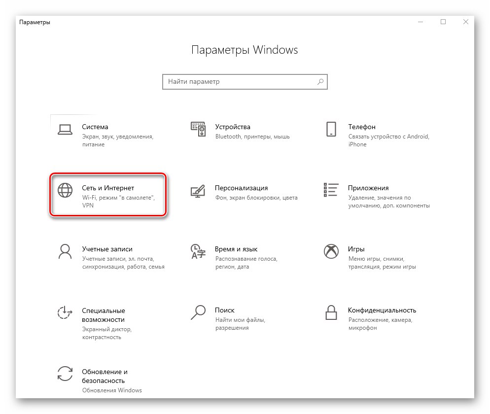 Отваряне на раздела Мрежа и Интернет през прозореца Настройки в Windows 10