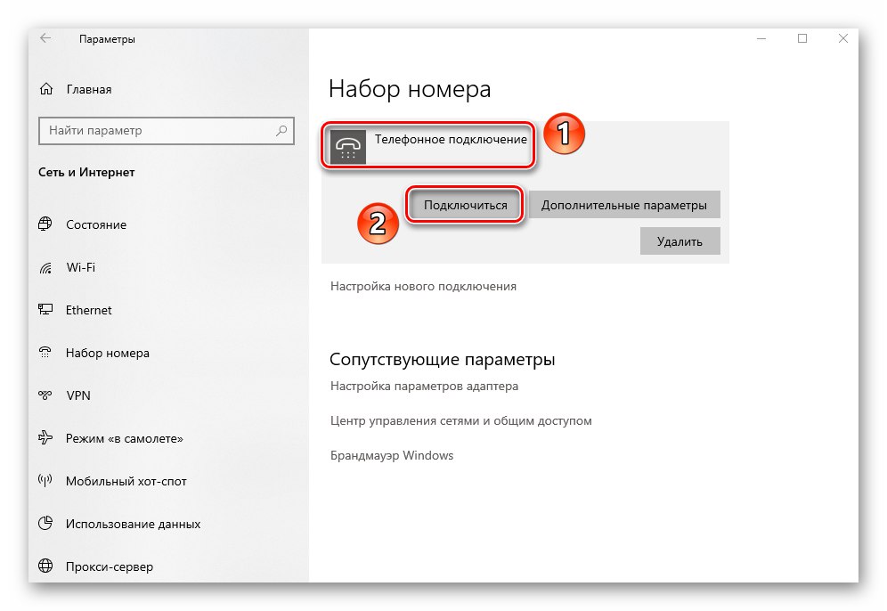 Бутон за свързване към създадената връзка чрез 4G модем в прозореца за настройки на Windows 10