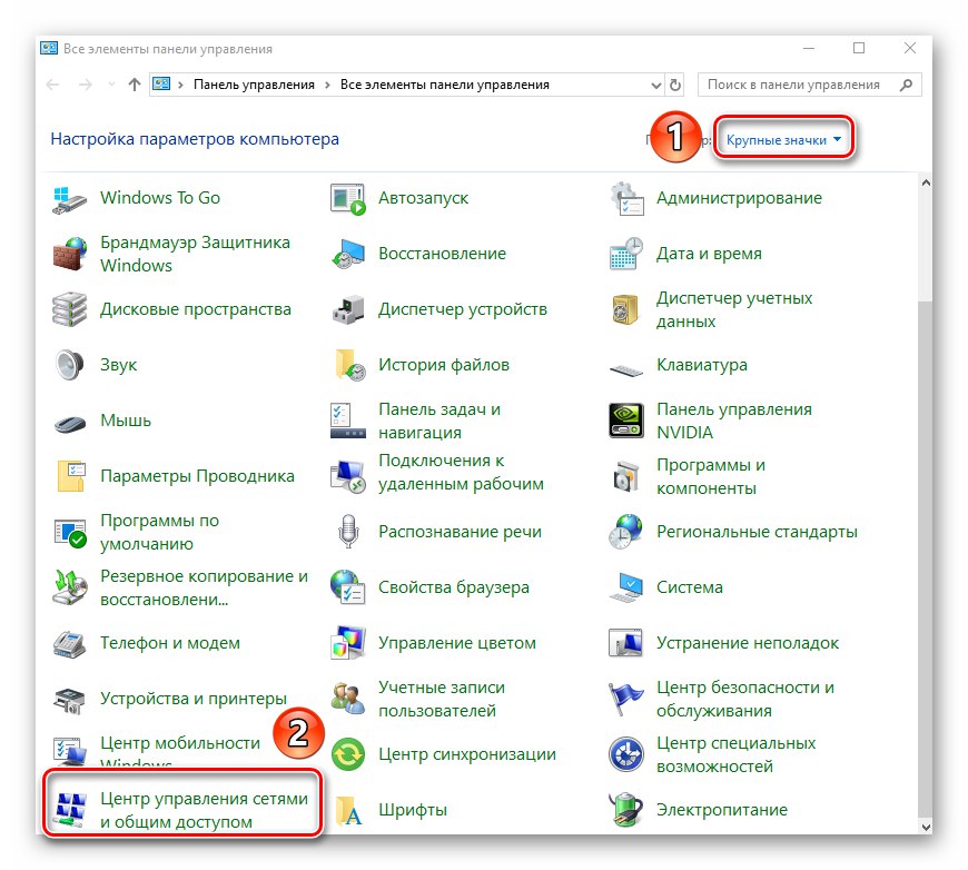 Отидете в Центъра за мрежи и споделяне през контролния панел в Windows 10
