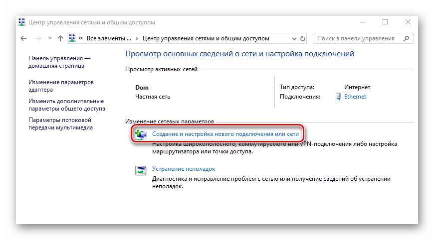 Създайте нова връзка в Центъра за споделяне на мрежа на Windows 10