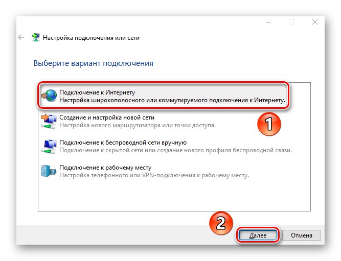Създаване на нова интернет връзка чрез системни настройки на Windows 10