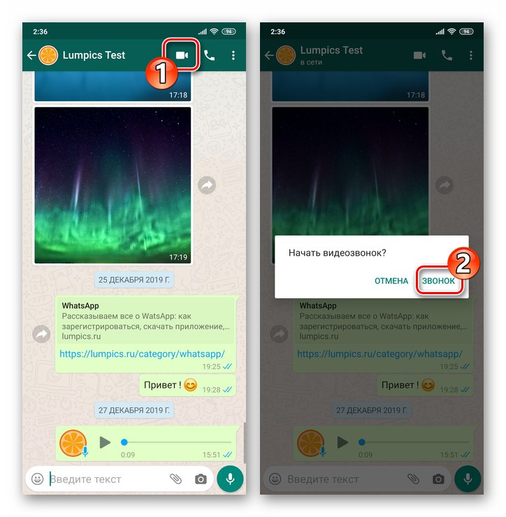 WhatsApp за Android започнете видео разговор с потребител от чат, потвърдете заявка за съобщение