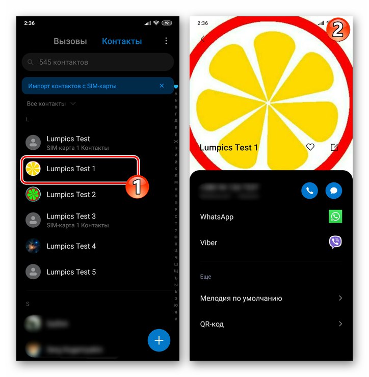Отидете до картата за контакт от адресната книга на Android, за да осъществите видео разговор до потребителя чрез WhatsApp messenger