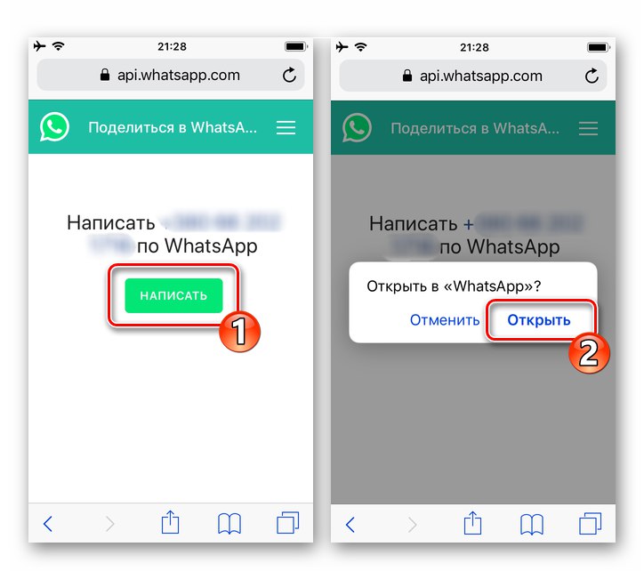 WhatsApp за iPhone създаване на чат в месинджъра без въвеждане на данните на събеседника в Контакти