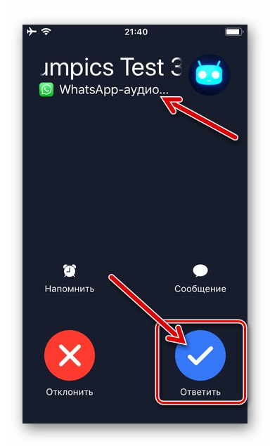 WhatsApp за iOS приема гласови повиквания чрез messenger