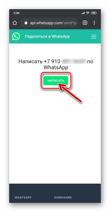 WhatsApp за Android отваряне на чат с потребител, който не е в Контактите на месинджъра