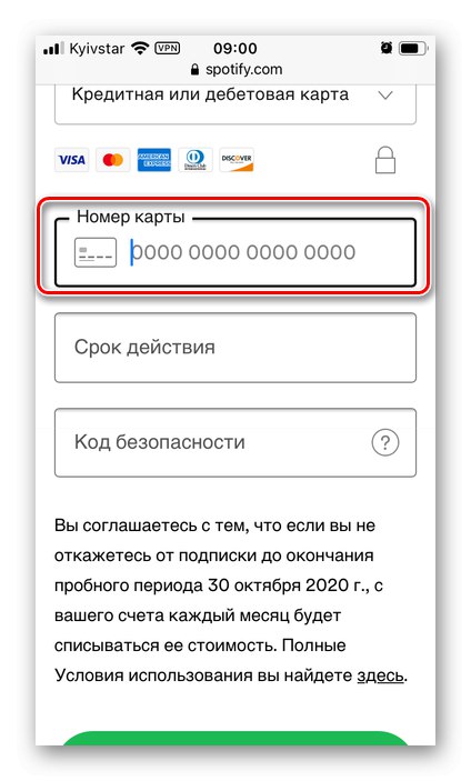 Въвеждане на информация за кредитна карта на Spotify в браузър