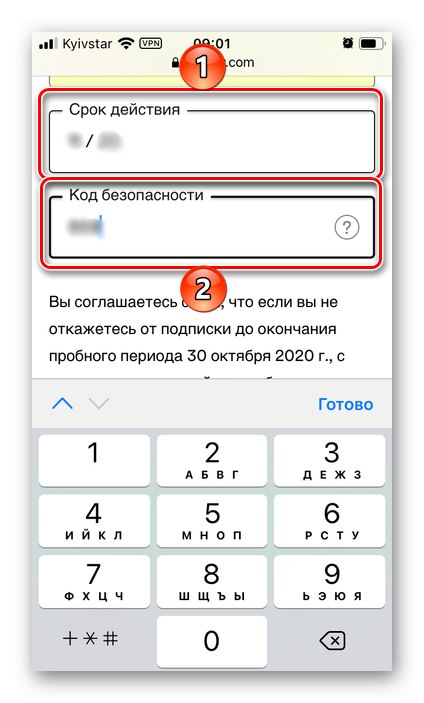 Въвеждане на дата на валидност и код на кредитна карта в Spotify в браузър