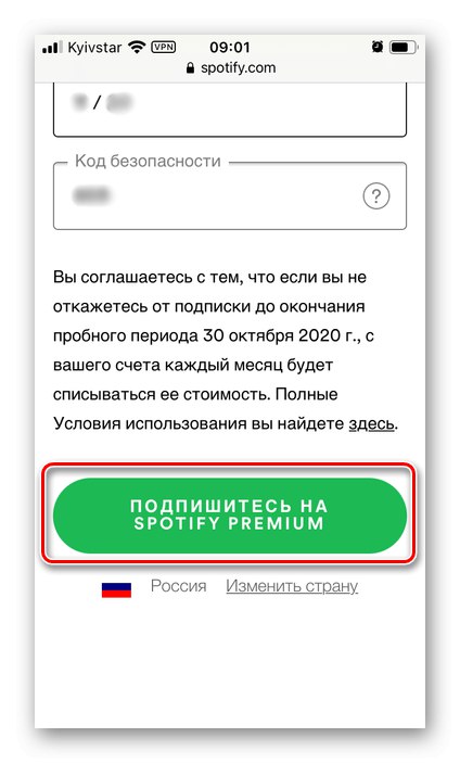 Вземете Premium Spotify в браузъра