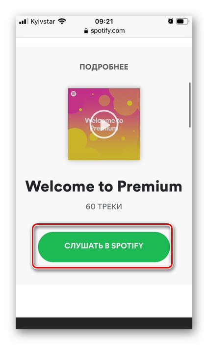 Пускайте Premium Music на Spotify в браузъра
