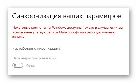 Пример за предупреждение за разрешение за използване на опции за синхронизиране в Windows 10